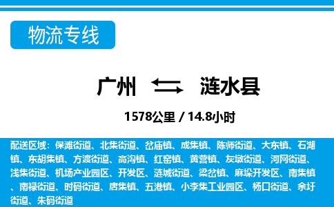 廣州到漣水縣物流公司|廣州至漣水縣貨運專線 廣州到漣水縣物流公司|廣州至漣水縣貨運專線