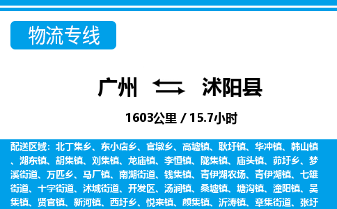 廣州到沭陽縣物流公司|廣州至沭陽縣貨運(yùn)專線