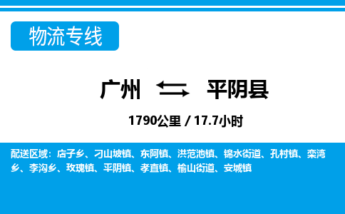 廣州到平陰縣物流公司|廣州至平陰縣貨運(yùn)專線 廣州到平陰縣物流公司|廣州至平陰縣貨運(yùn)專線