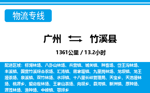 廣州到竹溪縣物流公司|廣州至竹溪縣貨運(yùn)專(zhuān)線(xiàn) 廣州到竹溪縣物流公司|廣州至竹溪縣貨運(yùn)專(zhuān)線(xiàn)