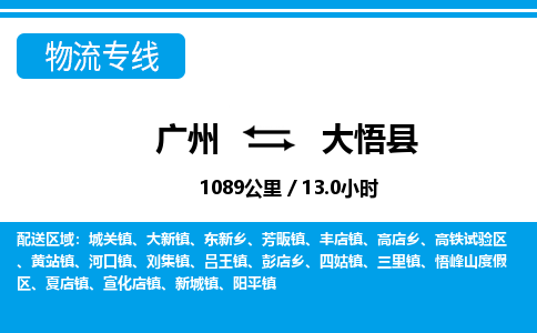 廣州到大悟縣物流公司|廣州至大悟縣貨運(yùn)專線 廣州到大悟縣物流公司|廣州至大悟縣貨運(yùn)專線