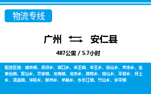 廣州到安仁縣物流公司|廣州至安仁縣貨運專線 廣州到安仁縣物流公司|廣州至安仁縣貨運專線