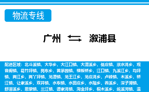 廣州到溆浦縣物流公司|廣州至溆浦縣貨運專線 廣州到溆浦縣物流公司|廣州至溆浦縣貨運專線