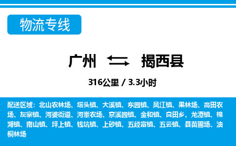 廣州到揭西縣物流公司|廣州至揭西縣貨運專線 廣州到揭西縣物流公司|廣州至揭西縣貨運專線
