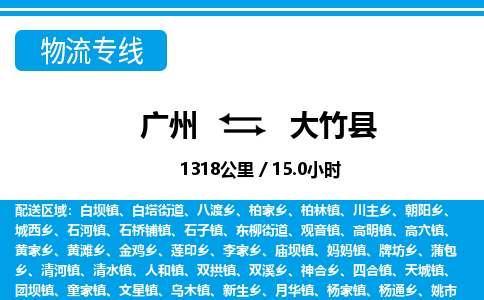 廣州到大竹縣物流公司|廣州至大竹縣貨運專線 廣州到大竹縣物流公司|廣州至大竹縣貨運專線