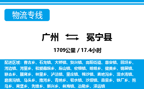 廣州到冕寧縣物流公司|廣州至冕寧縣貨運(yùn)專線 廣州到冕寧縣物流公司|廣州至冕寧縣貨運(yùn)專線