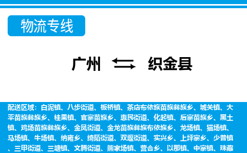 廣州到織金縣物流公司|廣州至織金縣貨運(yùn)專線 廣州到織金縣物流公司|廣州至織金縣貨運(yùn)專線
