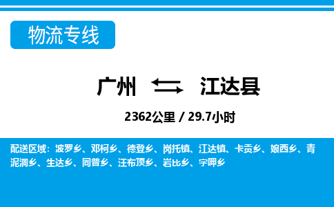 廣州到江達縣物流公司|廣州至江達縣貨運專線 廣州到江達縣物流公司|廣州至江達縣貨運專線