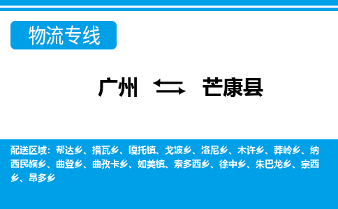 廣州到芒康縣物流公司|廣州至芒康縣貨運專線 廣州到芒康縣物流公司|廣州至芒康縣貨運專線