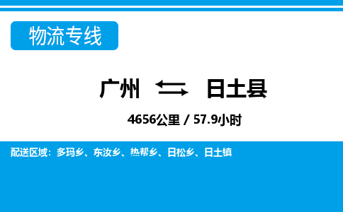 廣州到日土縣物流公司|廣州至日土縣貨運(yùn)專線 廣州到日土縣物流公司|廣州至日土縣貨運(yùn)專線
