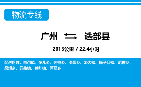 廣州到迭部縣物流公司|廣州至迭部縣貨運(yùn)專線 廣州到迭部縣物流公司|廣州至迭部縣貨運(yùn)專線