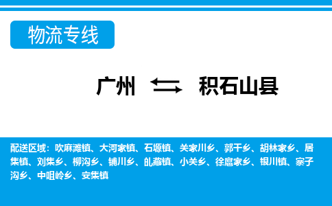 廣州到積石山縣物流公司|廣州至積石山縣貨運專線 廣州到積石山縣物流公司|廣州至積石山縣貨運專線