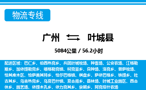 廣州到葉城縣物流公司|廣州至葉城縣貨運(yùn)專(zhuān)線 廣州到葉城縣物流公司|廣州至葉城縣貨運(yùn)專(zhuān)線