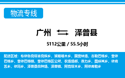 廣州到澤普縣物流公司|廣州至澤普縣貨運專線 廣州到澤普縣物流公司|廣州至澤普縣貨運專線