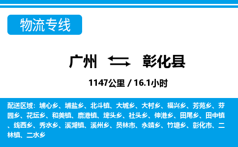 廣州到彰化縣物流公司|廣州至彰化縣貨運(yùn)專線 廣州到彰化縣物流公司|廣州至彰化縣貨運(yùn)專線