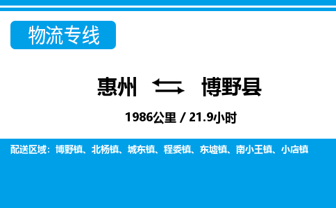 惠州到博野縣物流專線_惠州至博野縣物流公司_惠州到博野縣貨運專線 惠州到博野縣物流專線_惠州至博野縣物流公司_惠州到博野縣貨運專線