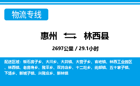 惠州到臨西縣物流專線_惠州至臨西縣物流公司_惠州到臨西縣貨運(yùn)專線 惠州到臨西縣物流專線_惠州至臨西縣物流公司_惠州到臨西縣貨運(yùn)專線