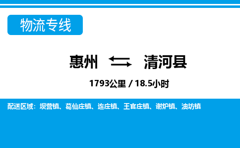 惠州到青河縣物流專線_惠州至青河縣物流公司_惠州到青河縣貨運(yùn)專線 惠州到青河縣物流專線_惠州至青河縣物流公司_惠州到青河縣貨運(yùn)專線