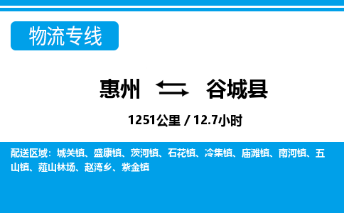 惠州到谷城縣物流專線_惠州至谷城縣物流公司_惠州到谷城縣貨運專線 惠州到谷城縣物流專線_惠州至谷城縣物流公司_惠州到谷城縣貨運專線