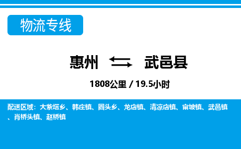 惠州到武邑縣物流專線_惠州至武邑縣物流公司_惠州到武邑縣貨運(yùn)專線 惠州到武邑縣物流專線_惠州至武邑縣物流公司_惠州到武邑縣貨運(yùn)專線