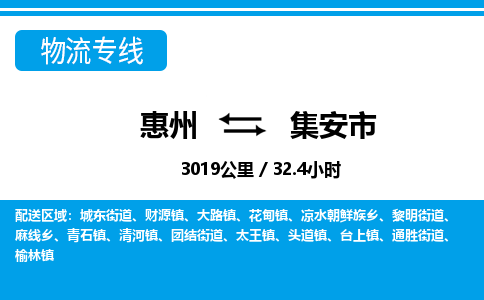 惠州到集安市物流專線_惠州至集安市物流公司_惠州到集安市貨運專線 惠州到集安市物流專線_惠州至集安市物流公司_惠州到集安市貨運專線
