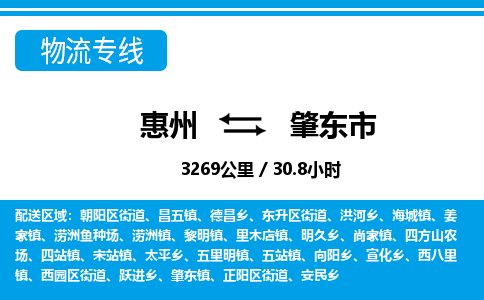 惠州到肇東市物流專線_惠州至肇東市物流公司_惠州到肇東市貨運(yùn)專線 惠州到肇東市物流專線_惠州至肇東市物流公司_惠州到肇東市貨運(yùn)專線