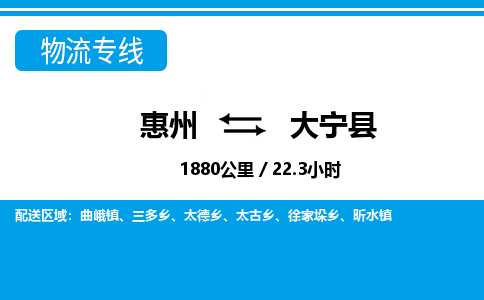 惠州到大寧縣物流專線_惠州至大寧縣物流公司_惠州到大寧縣貨運(yùn)專線 惠州到大寧縣物流專線_惠州至大寧縣物流公司_惠州到大寧縣貨運(yùn)專線
