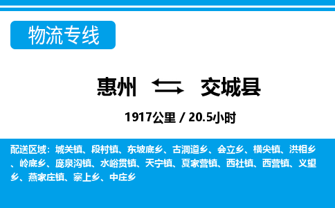 惠州到交城縣物流專線_惠州至交城縣物流公司_惠州到交城縣貨運專線 惠州到交城縣物流專線_惠州至交城縣物流公司_惠州到交城縣貨運專線