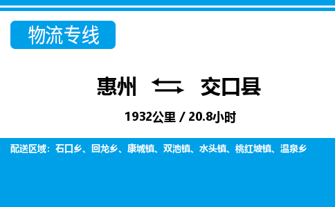 惠州到交口縣物流專(zhuān)線_惠州至交口縣物流公司_惠州到交口縣貨運(yùn)專(zhuān)線 惠州到交口縣物流專(zhuān)線_惠州至交口縣物流公司_惠州到交口縣貨運(yùn)專(zhuān)線