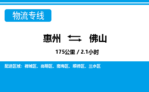 惠州到佛山物流專線_惠州至佛山物流公司_惠州到佛山貨運(yùn)專線 惠州到佛山物流專線_惠州至佛山物流公司_惠州到佛山貨運(yùn)專線