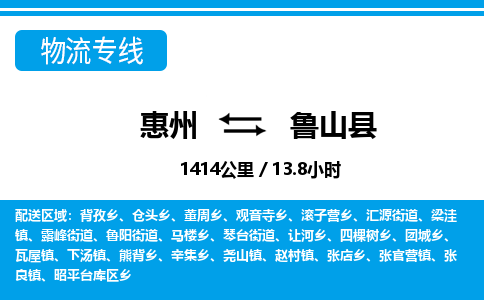 惠州到蘆山縣物流專線_惠州至蘆山縣物流公司_惠州到蘆山縣貨運(yùn)專線 惠州到蘆山縣物流專線_惠州至蘆山縣物流公司_惠州到蘆山縣貨運(yùn)專線