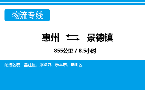 惠州到景德鎮(zhèn)物流專線_惠州至景德鎮(zhèn)物流公司_惠州到景德鎮(zhèn)貨運專線 惠州到景德鎮(zhèn)物流專線_惠州至景德鎮(zhèn)物流公司_惠州到景德鎮(zhèn)貨運專線
