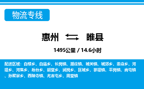 惠州到睢縣物流專線_惠州至睢縣物流公司_惠州到睢縣貨運專線 惠州到睢縣物流專線_惠州至睢縣物流公司_惠州到睢縣貨運專線