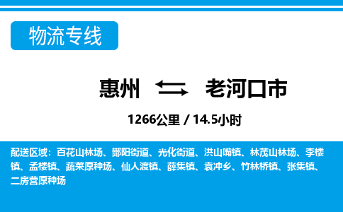 惠州到老河口市物流專線_惠州至老河口市物流公司_惠州到老河口市貨運專線 惠州到老河口市物流專線_惠州至老河口市物流公司_惠州到老河口市貨運專線