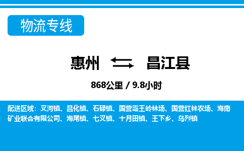 惠州到昌江縣物流專線_惠州至昌江縣物流公司_惠州到昌江縣貨運專線 惠州到昌江縣物流專線_惠州至昌江縣物流公司_惠州到昌江縣貨運專線