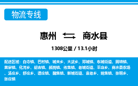 惠州到商水縣物流專線_惠州至商水縣物流公司_惠州到商水縣貨運專線 惠州到商水縣物流專線_惠州至商水縣物流公司_惠州到商水縣貨運專線