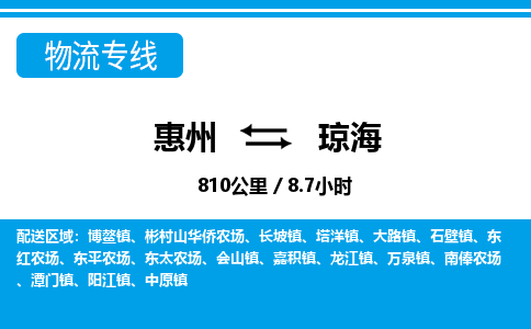 惠州到瓊海物流專線_惠州至瓊海物流公司_惠州到瓊海貨運(yùn)專線 惠州到瓊海物流專線_惠州至瓊海物流公司_惠州到瓊海貨運(yùn)專線