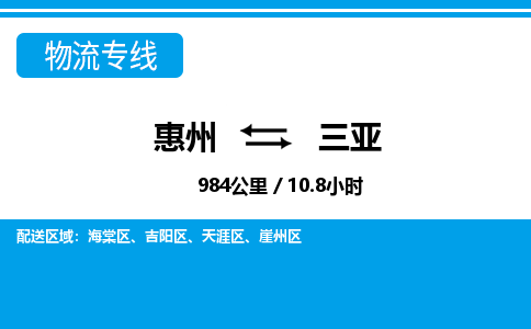 惠州到三亞物流專線_惠州至三亞物流公司_惠州到三亞貨運專線 惠州到三亞物流專線_惠州至三亞物流公司_惠州到三亞貨運專線