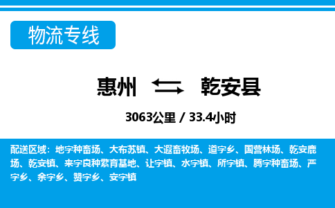 惠州到乾安縣物流專線_惠州至乾安縣物流公司_惠州到乾安縣貨運專線