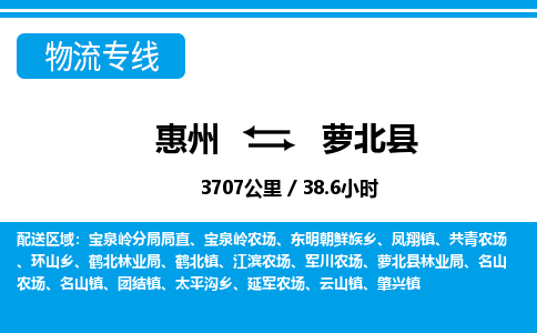 惠州到蘿北縣物流專線_惠州至蘿北縣物流公司_惠州到蘿北縣貨運專線 惠州到蘿北縣物流專線_惠州至蘿北縣物流公司_惠州到蘿北縣貨運專線