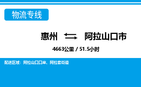 惠州到阿拉山口市物流專線_惠州至阿拉山口市物流公司_惠州到阿拉山口市貨運專線 惠州到阿拉山口市物流專線_惠州至阿拉山口市物流公司_惠州到阿拉山口市貨運專線