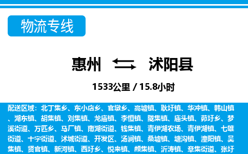 惠州到沭陽縣物流專線_惠州至沭陽縣物流公司_惠州到沭陽縣貨運(yùn)專線 惠州到沭陽縣物流專線_惠州至沭陽縣物流公司_惠州到沭陽縣貨運(yùn)專線