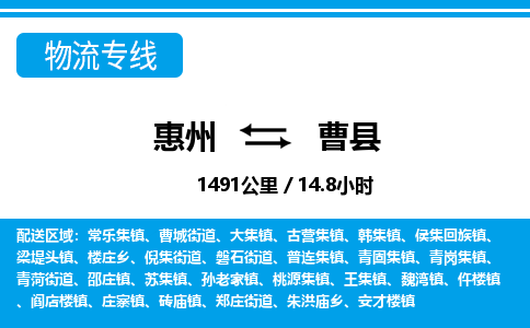 惠州到曹縣物流專線_惠州至曹縣物流公司_惠州到曹縣貨運專線