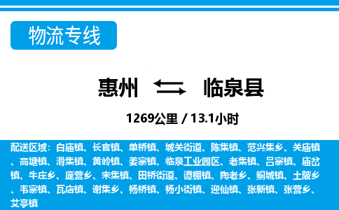 惠州到臨泉縣物流專線_惠州至臨泉縣物流公司_惠州到臨泉縣貨運(yùn)專線 惠州到臨泉縣物流專線_惠州至臨泉縣物流公司_惠州到臨泉縣貨運(yùn)專線