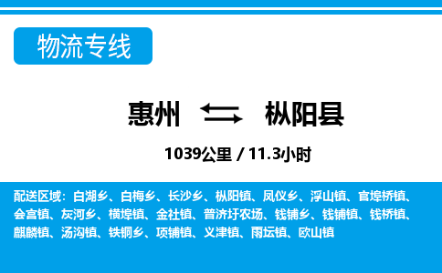惠州到樅陽(yáng)縣物流專線_惠州至樅陽(yáng)縣物流公司_惠州到樅陽(yáng)縣貨運(yùn)專線 惠州到樅陽(yáng)縣物流專線_惠州至樅陽(yáng)縣物流公司_惠州到樅陽(yáng)縣貨運(yùn)專線