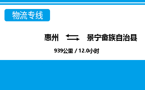 惠州到景寧縣物流專線_惠州至景寧縣物流公司_惠州到景寧縣貨運(yùn)專線