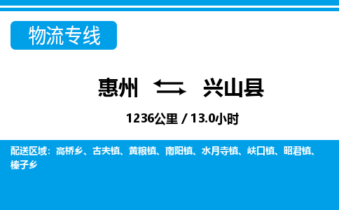 惠州到興山縣物流專(zhuān)線(xiàn)_惠州至興山縣物流公司_惠州到興山縣貨運(yùn)專(zhuān)線(xiàn) 惠州到興山縣物流專(zhuān)線(xiàn)_惠州至興山縣物流公司_惠州到興山縣貨運(yùn)專(zhuān)線(xiàn)