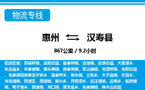 惠州到漢壽縣物流專線_惠州至漢壽縣物流公司_惠州到漢壽縣貨運專線 惠州到漢壽縣物流專線_惠州至漢壽縣物流公司_惠州到漢壽縣貨運專線