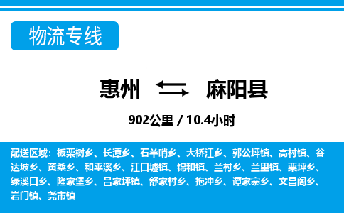 惠州到麻陽(yáng)縣物流專(zhuān)線_惠州至麻陽(yáng)縣物流公司_惠州到麻陽(yáng)縣貨運(yùn)專(zhuān)線 惠州到麻陽(yáng)縣物流專(zhuān)線_惠州至麻陽(yáng)縣物流公司_惠州到麻陽(yáng)縣貨運(yùn)專(zhuān)線