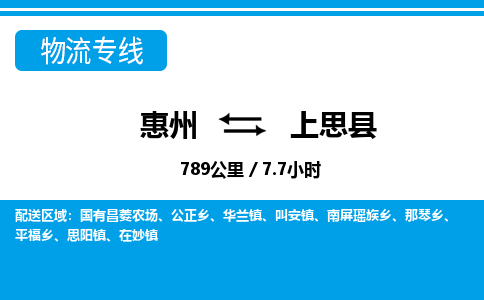 惠州到上思縣物流專線_惠州至上思縣物流公司_惠州到上思縣貨運專線 惠州到上思縣物流專線_惠州至上思縣物流公司_惠州到上思縣貨運專線